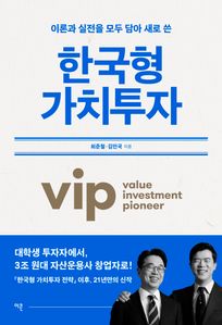한국형 가치투자