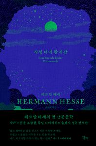 자정 너머 한 시간