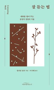 잘 듣는 법