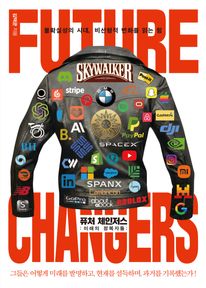 퓨처 체인저스