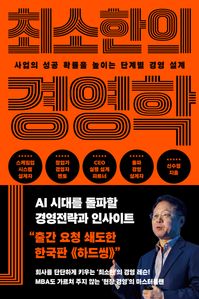 최소한의 경영학