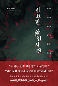 기묘한 살인사건