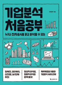 기업분석 처음공부