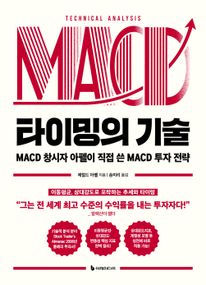 타이밍의 기술