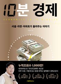 10분 경제