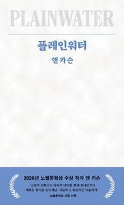 플레인워터