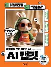 AI 캡컷