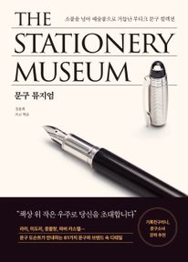 문구 뮤지엄