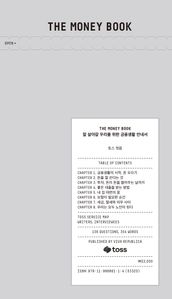 THE MONEY BOOK(더 머니북)