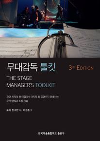 무대감독 툴킷
