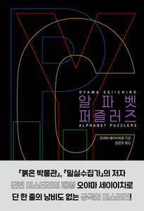 알파벳 퍼즐러즈