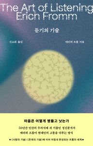 듣기의 기술