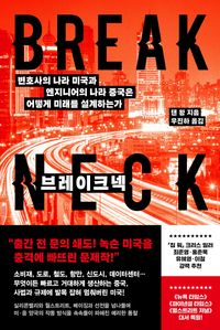 브레이크넥