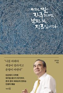 이런 말 자주 하면 부자 될 징조입니다