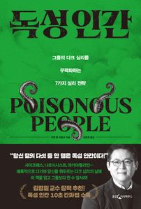 독성 인간