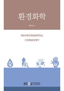 환경화학