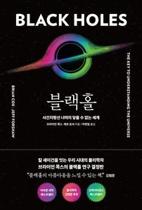 블랙홀
