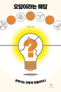 오답이라는 해답