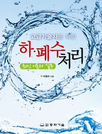 하 폐수처리