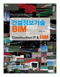 건설정보기술 BIM