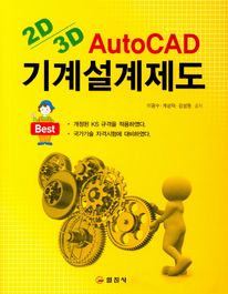 AutoCAD 기계설계제도