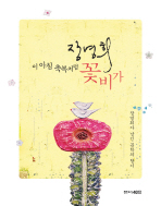 이 아침 축복처럼 꽃비가