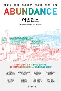 어번던스