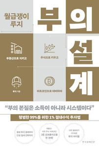 월급쟁이 루지 부의 설계