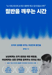 절반을 깨우는 시간