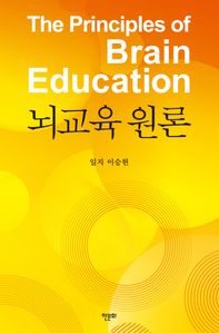 뇌교육원론