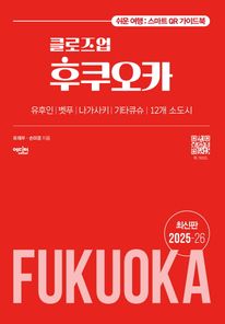 클로즈업 후쿠오카(2025-2026)