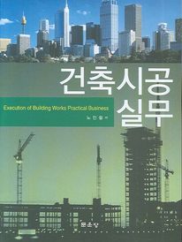 건축시공실무