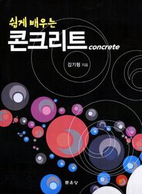 콘크리트