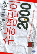 수능영단어 2000(시험에 꼭 나오는)(개정판)