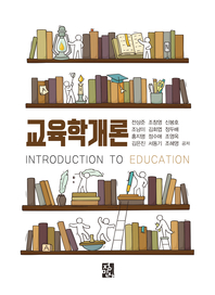 교육학개론