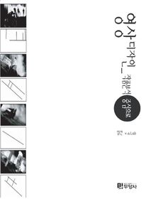 영상디자인 : 작품분석 중심으로