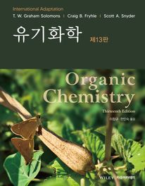 Solomons 유기화학 제13판