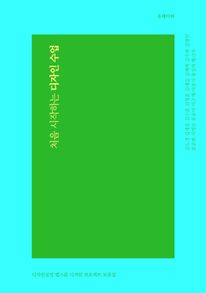 처음 시작하는 디자인 수업