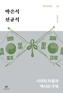 박은식‧신규식