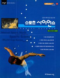 스포츠 사이언스