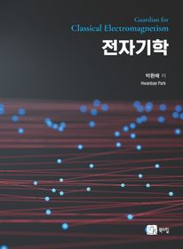 전자기학
