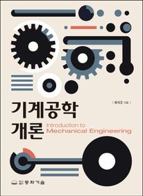 기계공학개론