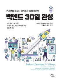 백엔드 30일 완성