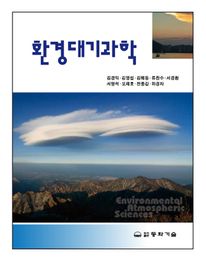 환경대기과학