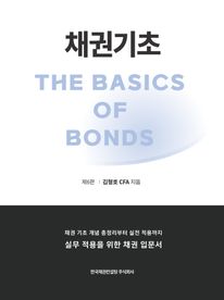 채권기초