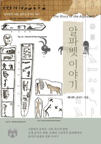 알파벳 이야기
