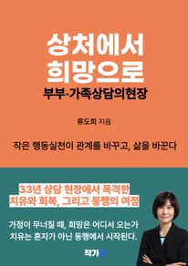 상처에서 희망으로