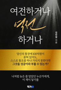 여전하거나 역전하거나