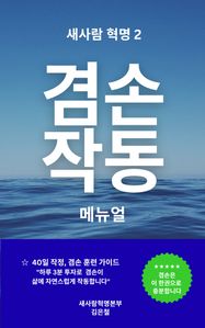 겸손 작동 메뉴얼