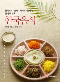한국음식